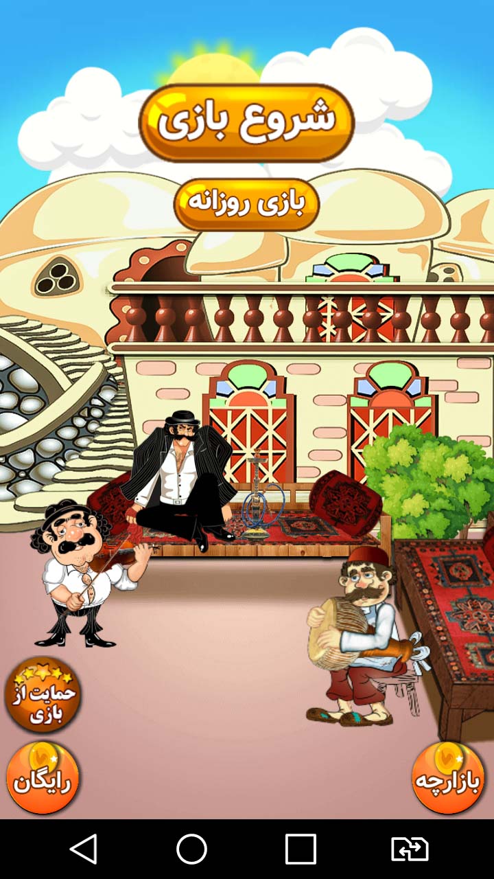 دانلود بازی باباکرم